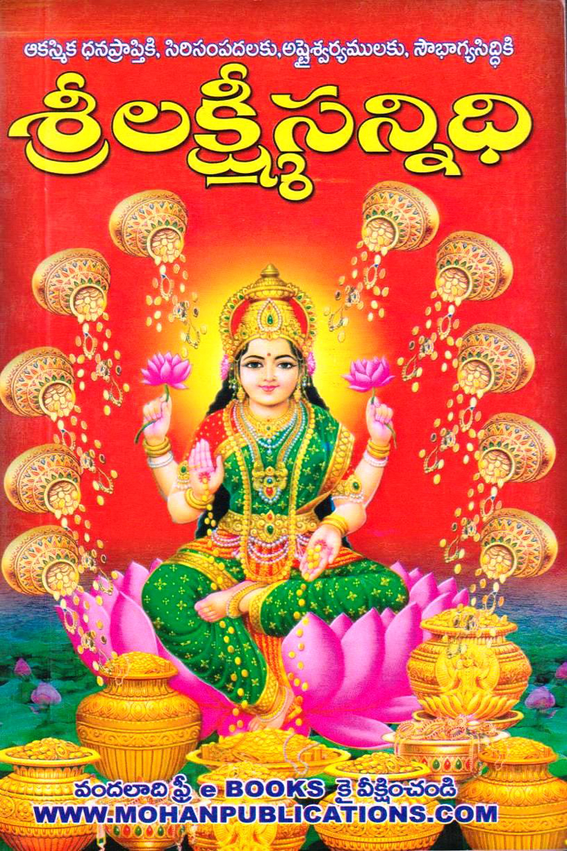 sree-lakshmi-sannidhi