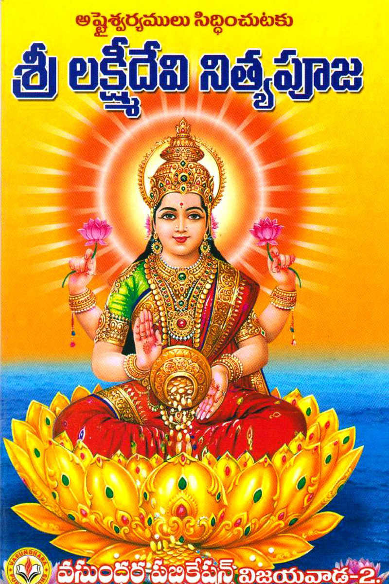 sree-lakshmi-devi-pooja