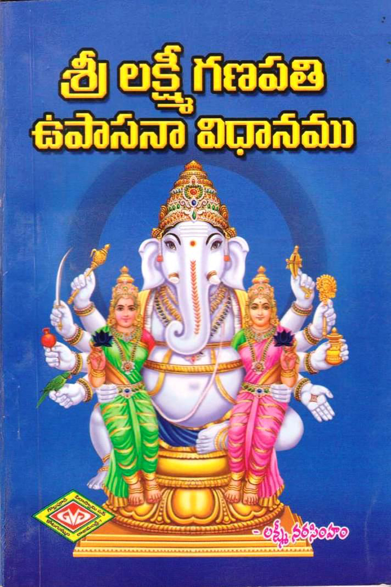 sree-lakshmi-ganapati-upasana-vidhanamu