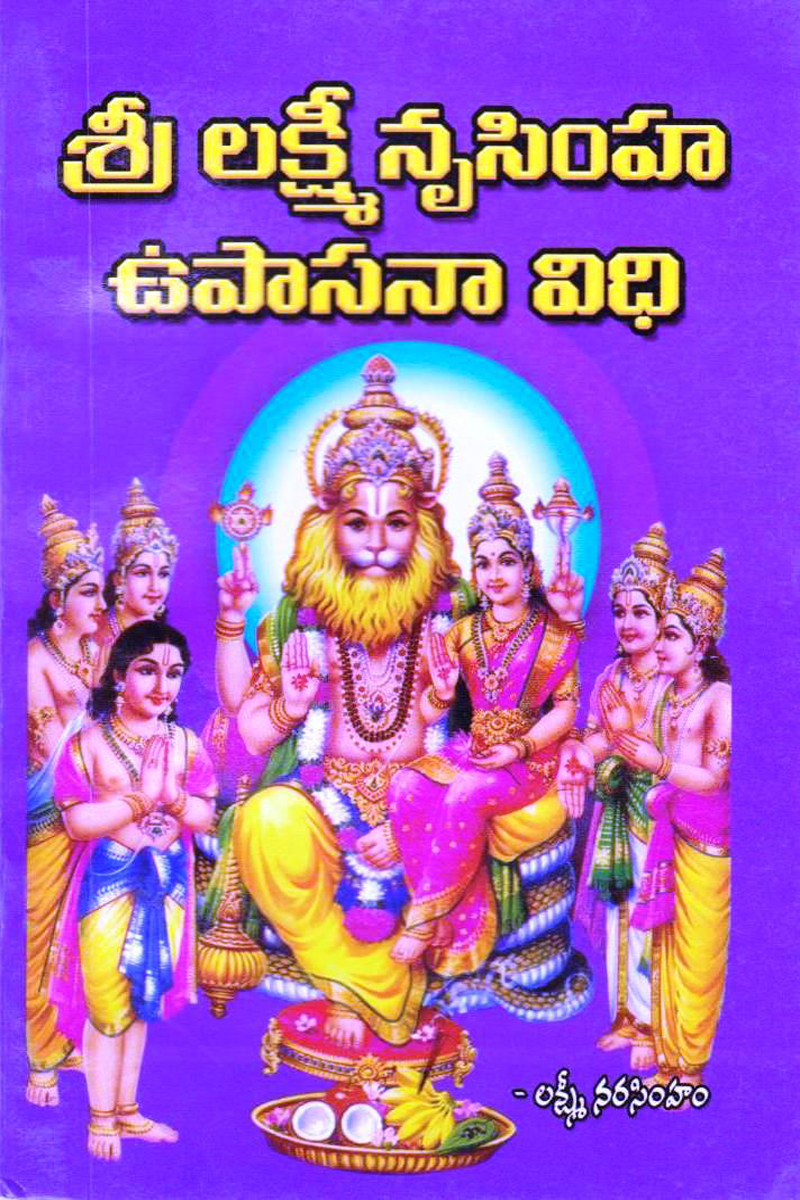sree-lakshmi-narasimha-upasana-vidhi