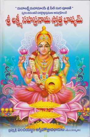 sree-lakshmi-sahastra-nama-stotra-bashyam