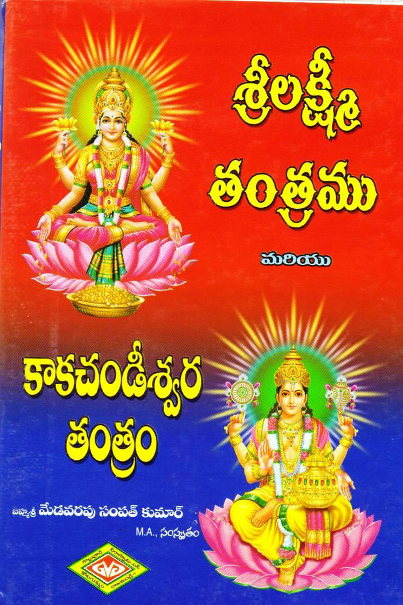 sree-lakshmi-tantramu