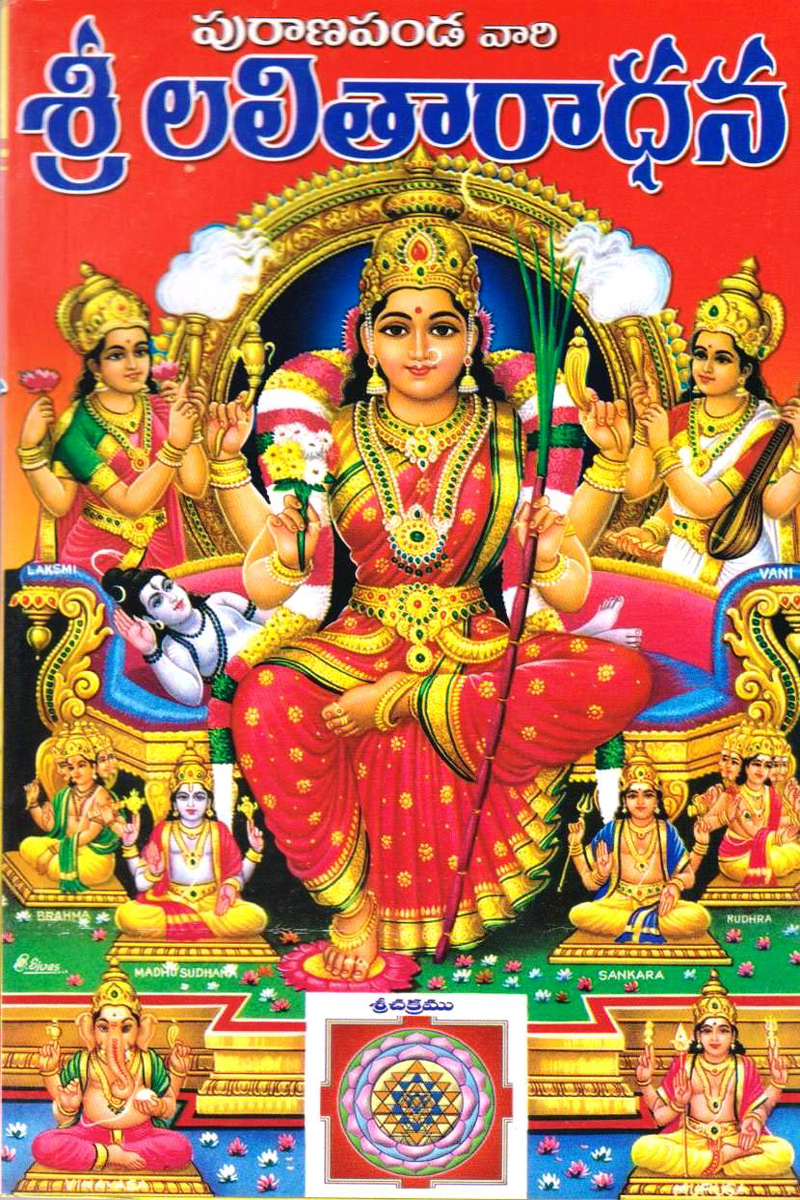 sree-lalitaradhana-2