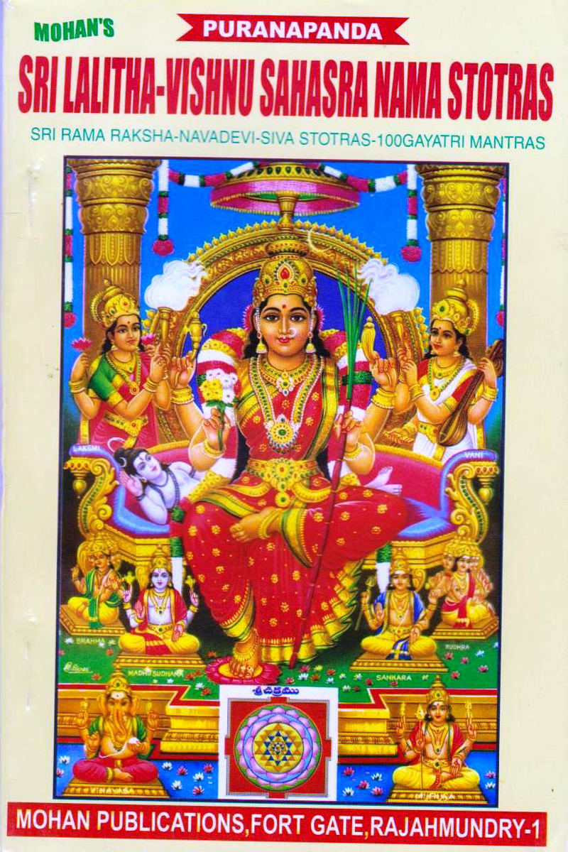 sree-lalita-vishnu-sahasra-nama-stotras