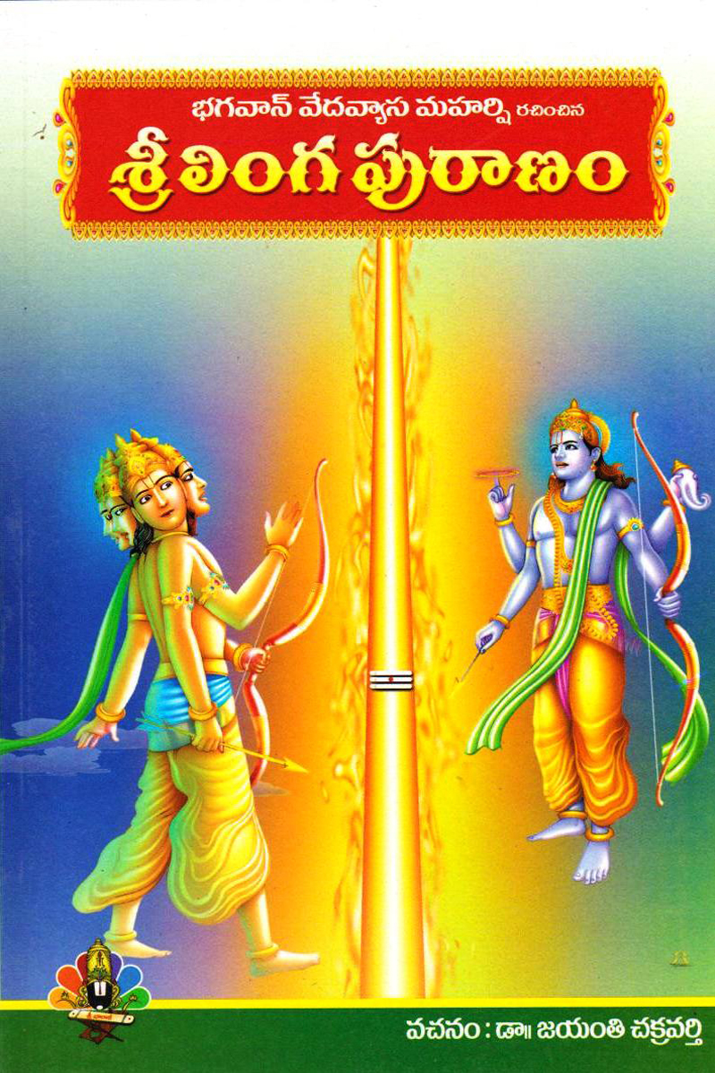 sree-linga-puranamu