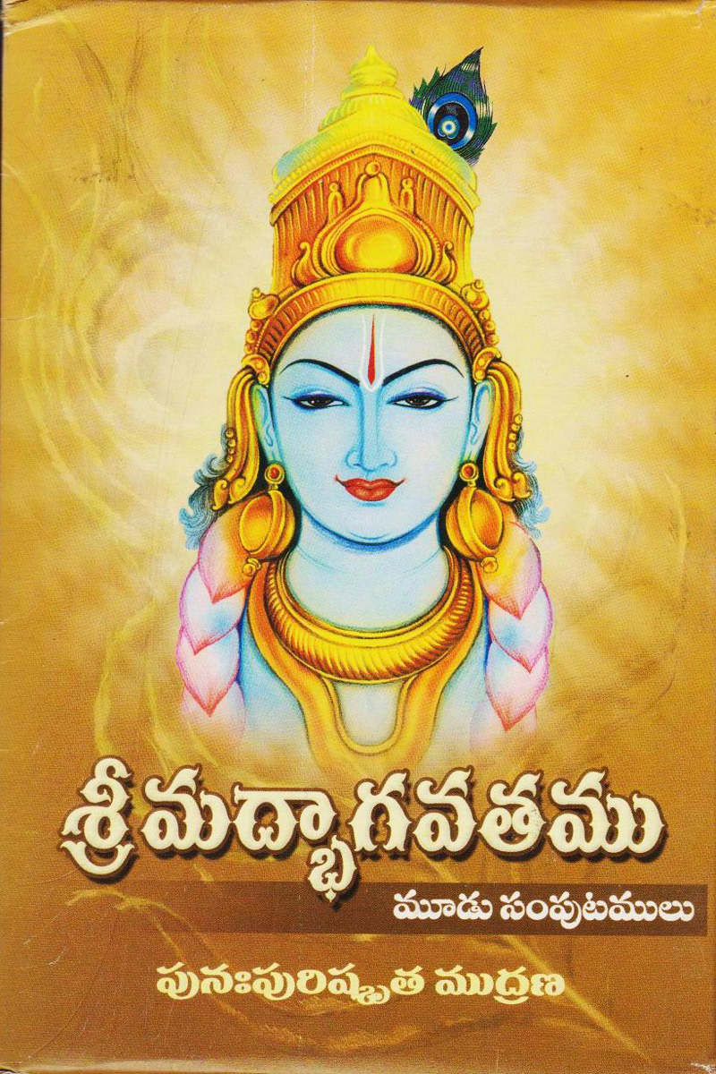 sree-madhbagavathamu