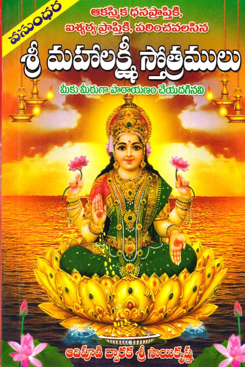 sree-mahalakshmi-stotramulu