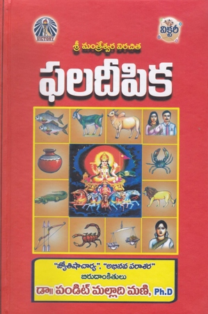 phala-deepika-telugu-book-by-pandit-malladi-mani