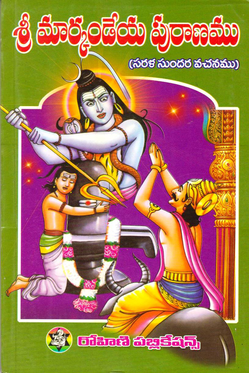 sree-markandeya-puranum