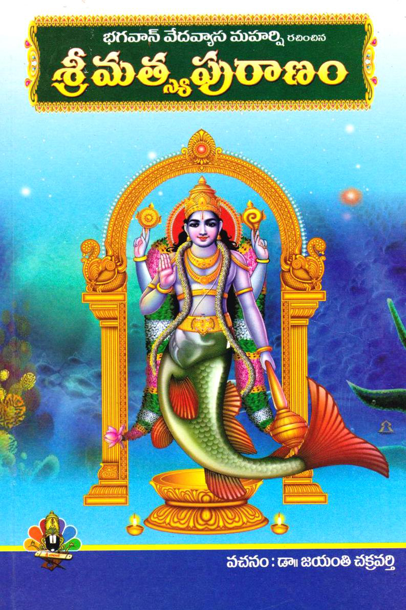 sree-matsyan-puranamu