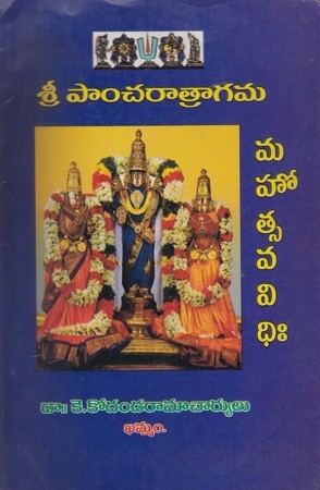 sree-pamcharaatragamu-mahotswavavidhi