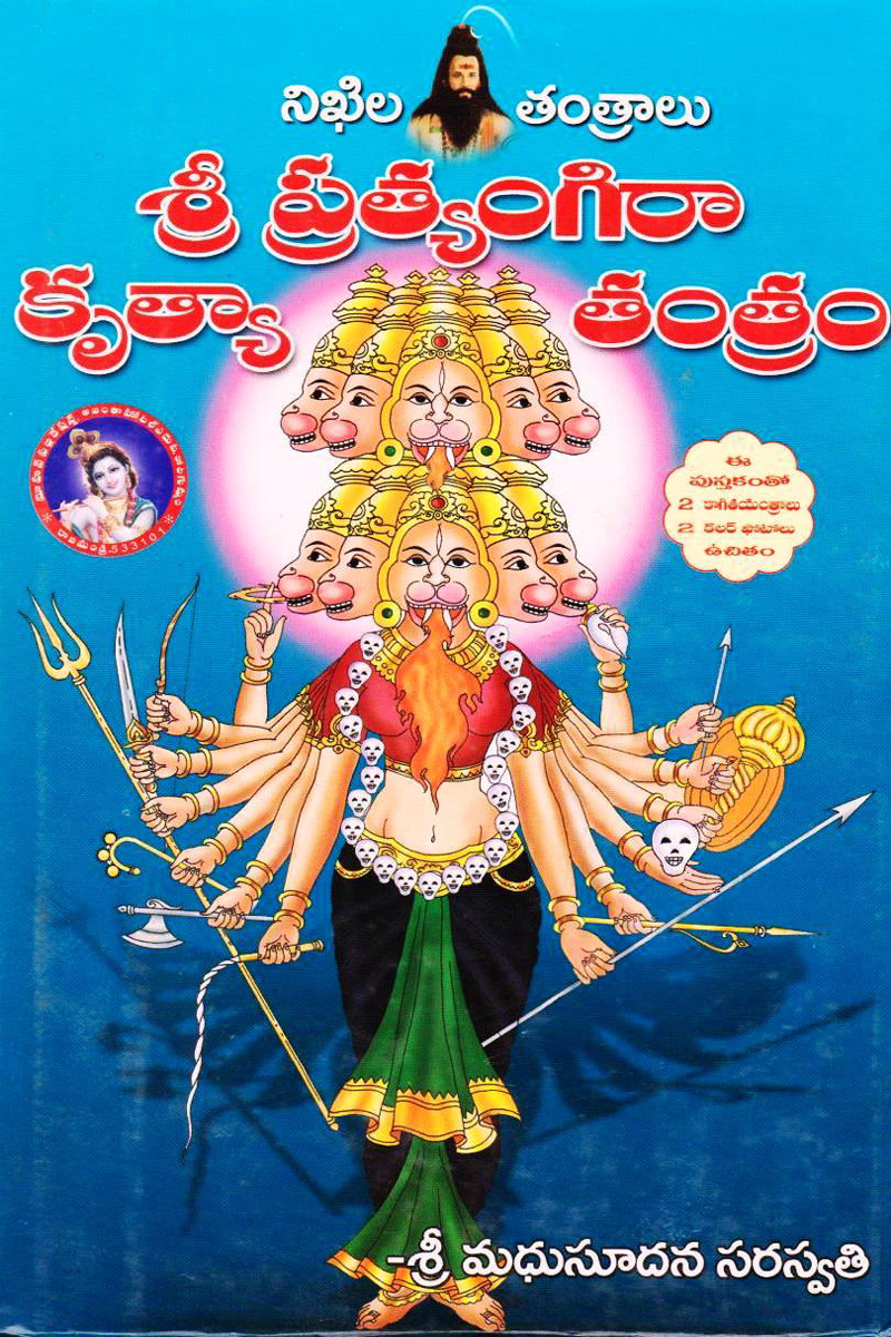 sree-prathyangiraakruthya-tantram