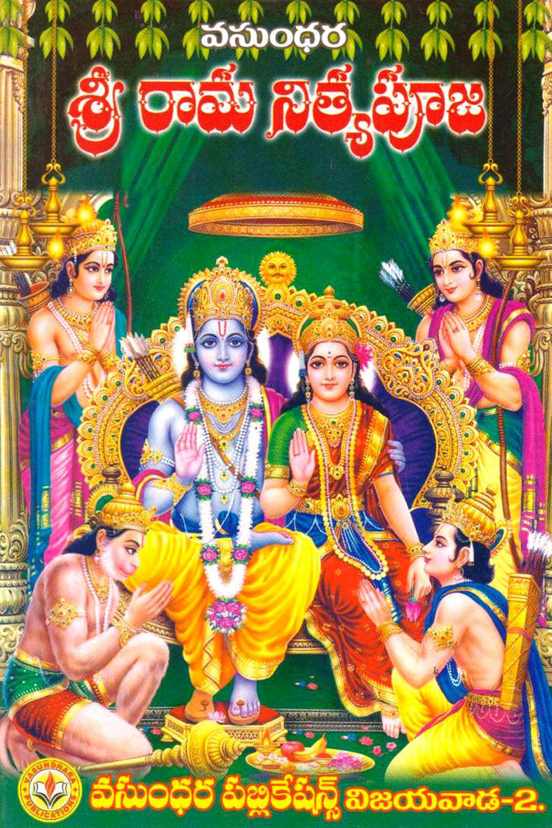 sree-raama-nityapooja