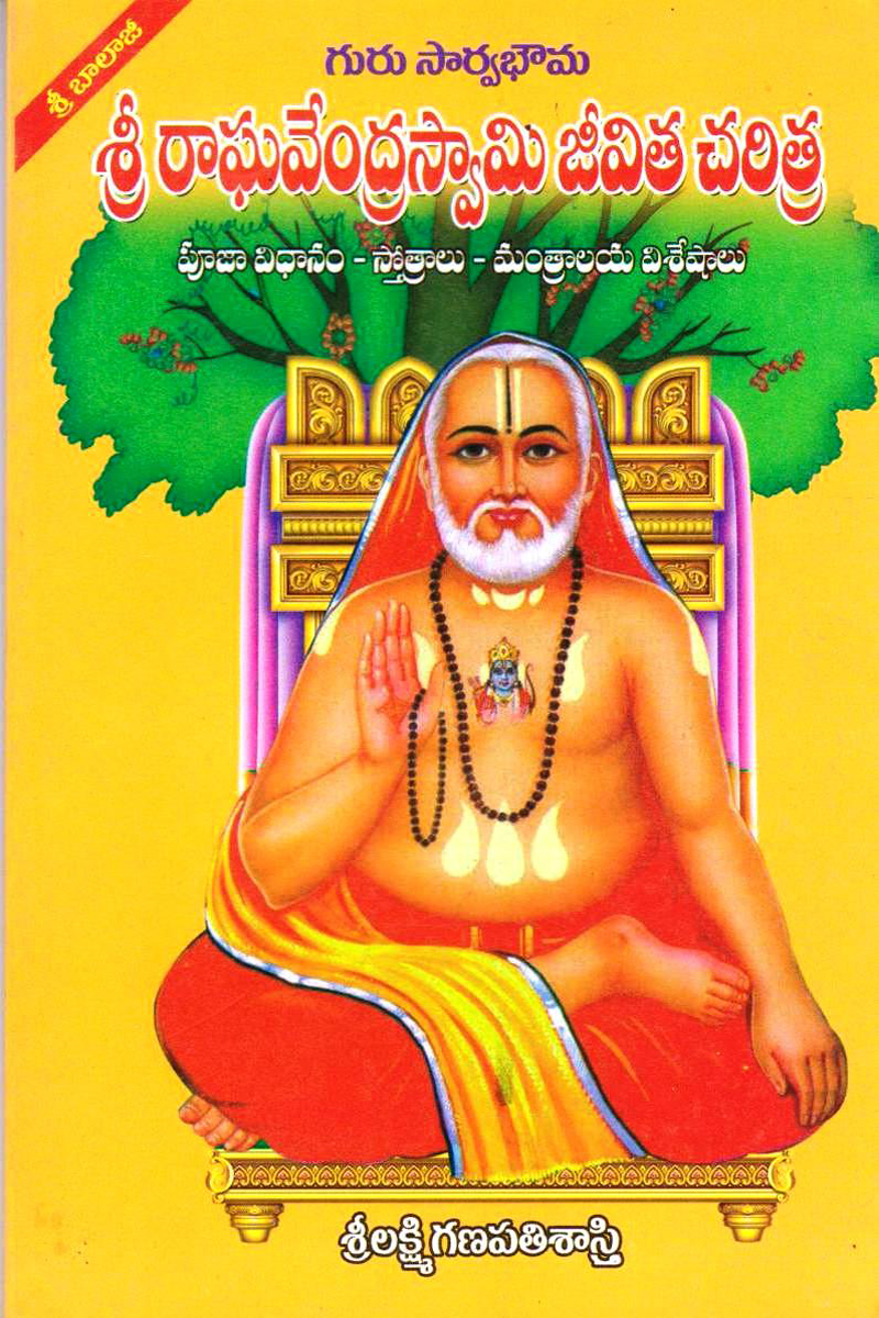 sree-ragavendraswami-jeevita-charitra