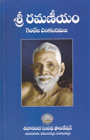 sree-ramaneeyam-telugu-book-by-gentela-venkataramana