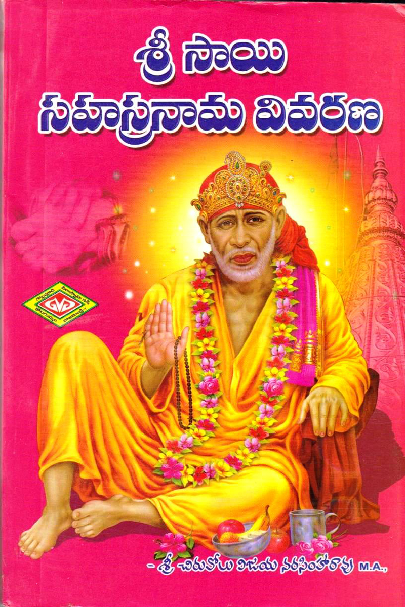 sree-sai-sahasranaama-vivarana