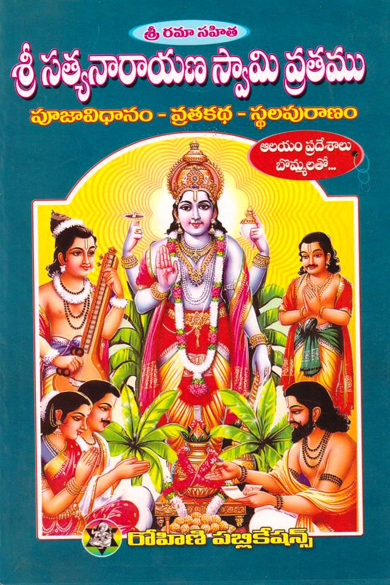 sree-satyanarayana-swami-vratamu