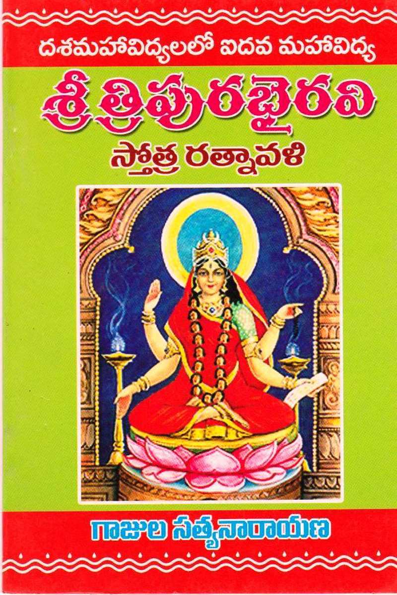 sree-tripura-bhairavi