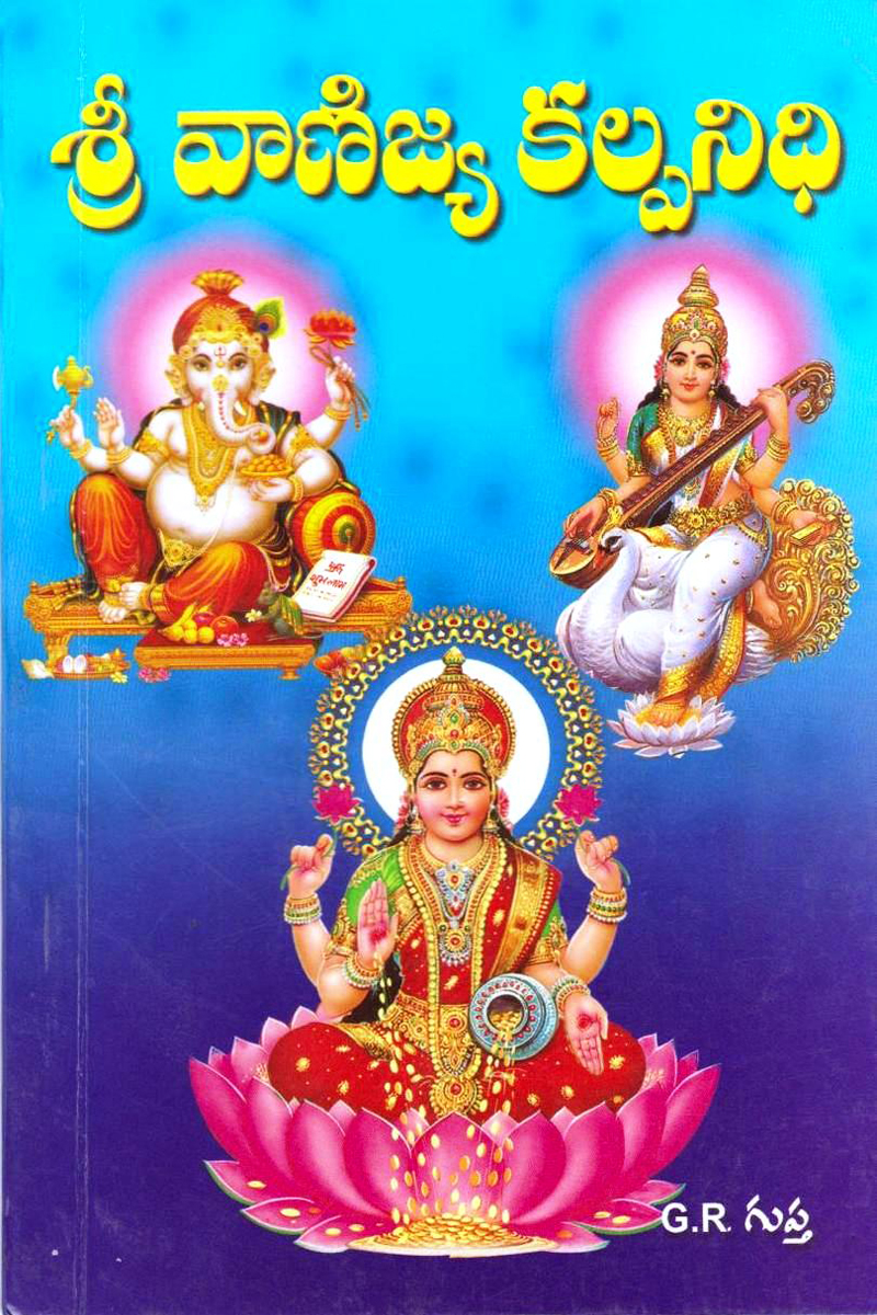 sree-vaanijya-kalpanidhi