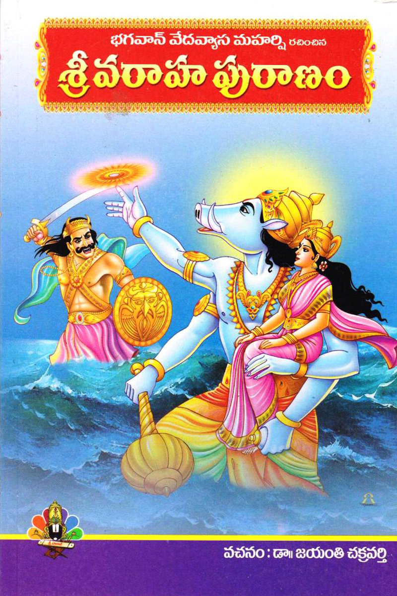 sree-varaha-puranamu