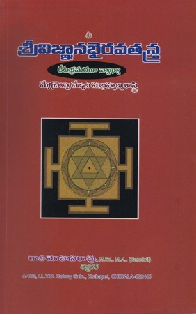 sree-vignana-bhairava-tantra-telugu-book-by-raavi-mohan-rao