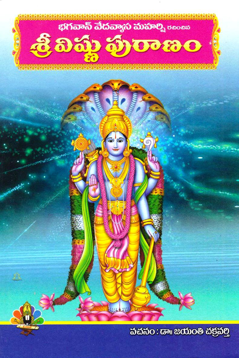 sree-vishnu-puranam