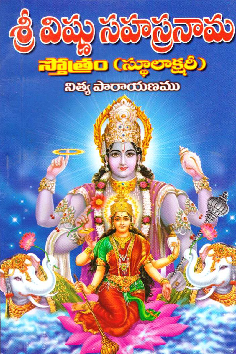 sree-vishnu-sahasranaama