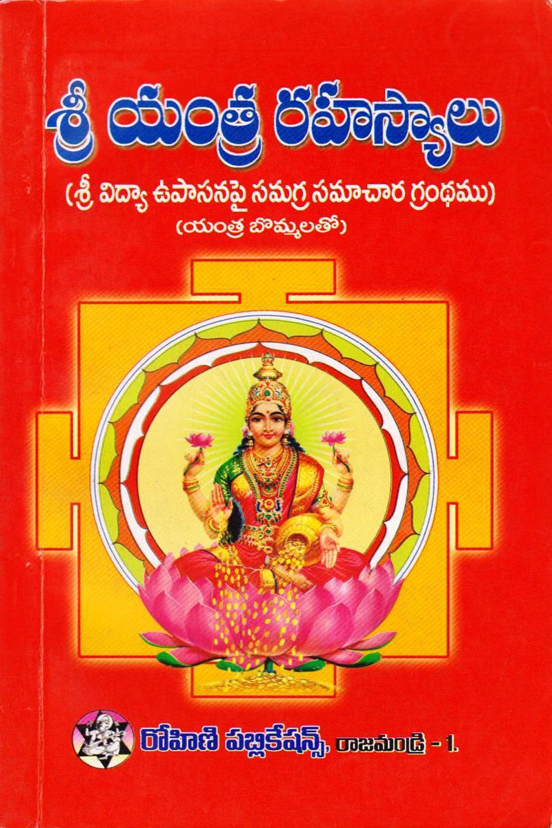 sree-yantra-rahasyalu