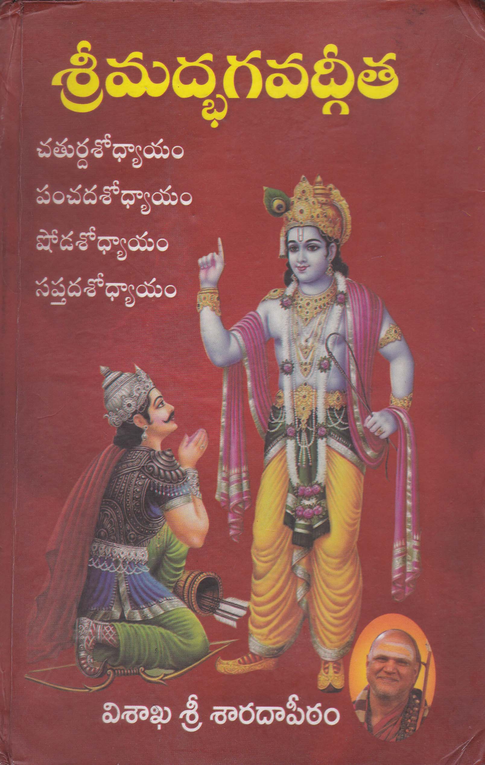 sreemadbhagavadgeeta-telugu-book-by-pogaru-sanyasiraju-sharma-chaturdasopadhyayam-panchadasopadhyayam-sodhasaopadhyayam-sapatadasodhyayam