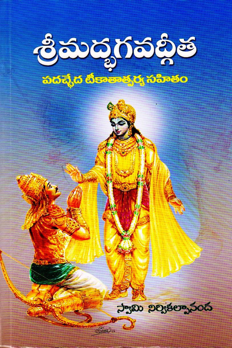 sree-madhbagavathgeeta-2