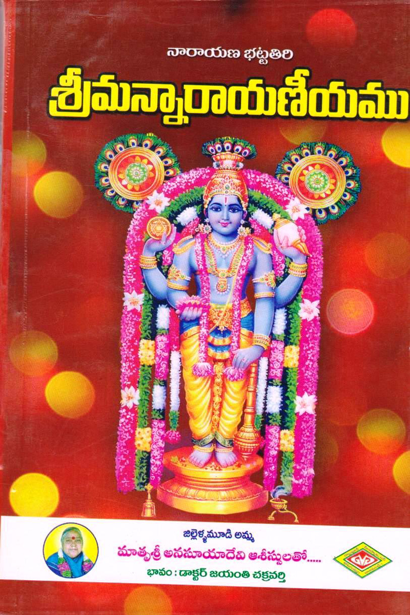 sreeman-narayaniyam