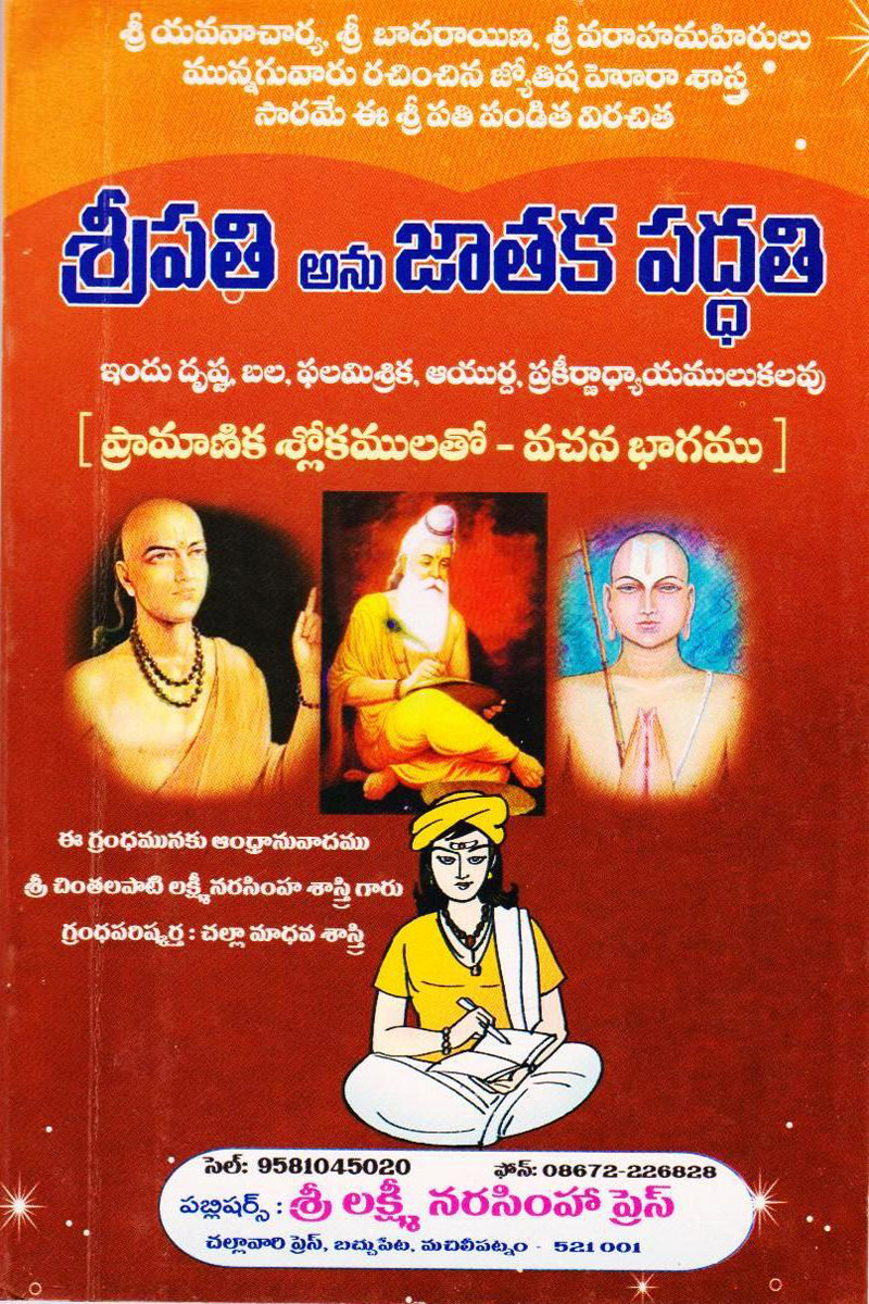 sree-pathi-anu-jaathaka-padhathi