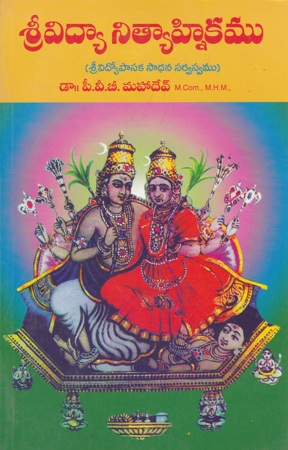 sreevidyaa-nityaahnikamu-telugu-book-by-dr-p-v-g-mahadev