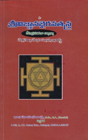 sreevignanabhairavatantra-telugu-book-by-ravi-mohana-rao