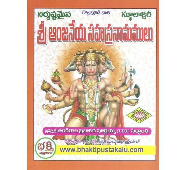 sri-anjaneya-sahasranamamulu-tangirala-prabhakara-purnaiah-sidhanthi