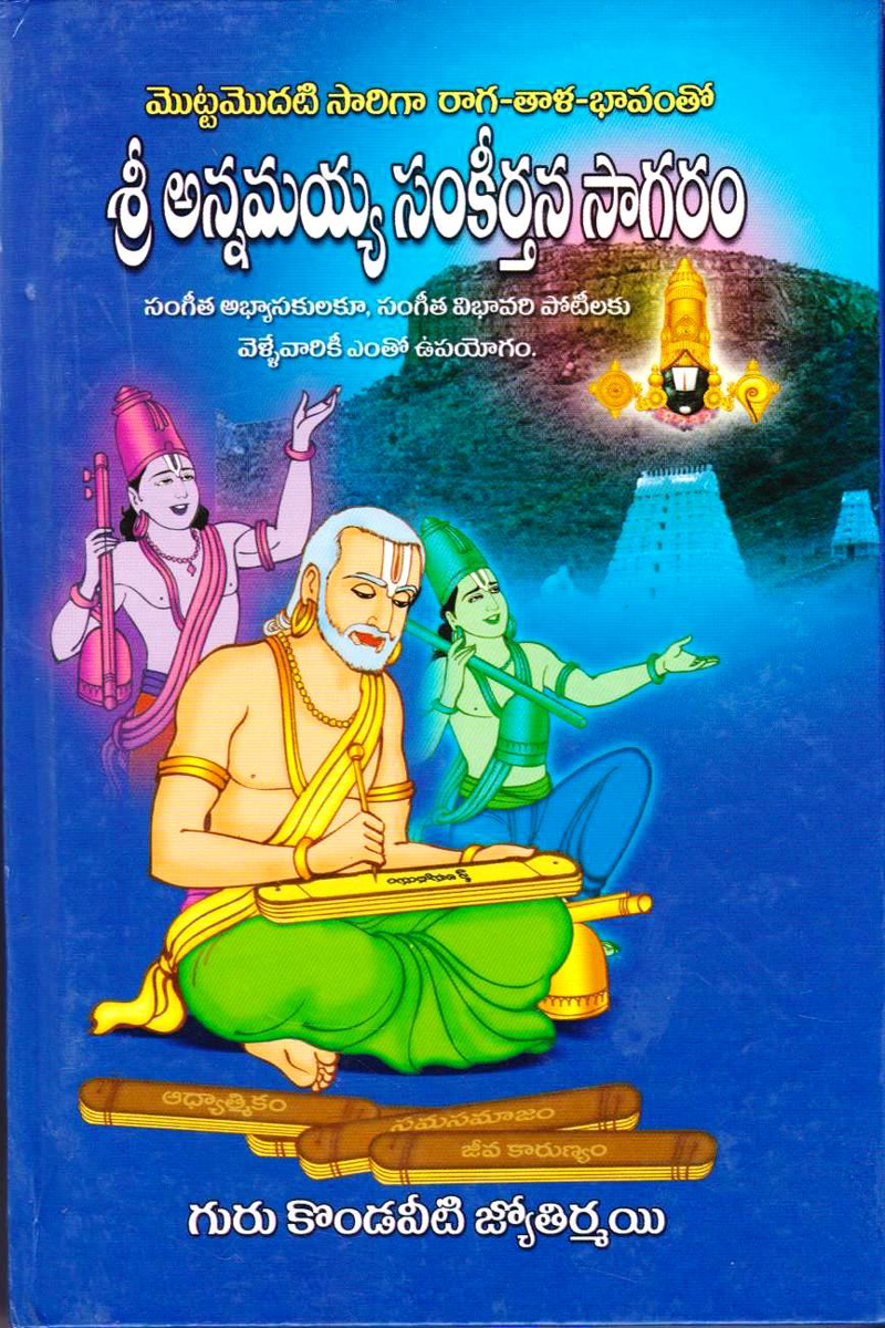 sree-anamaya-sankeertana-saagaram