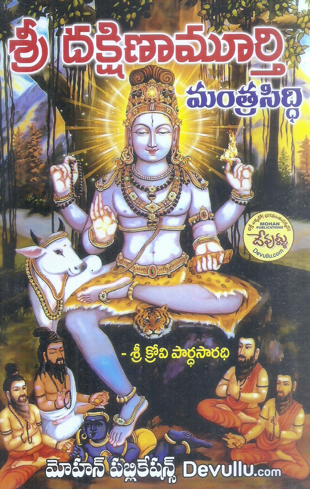 sri-dakshinamurthy-mantrasiddi-sri-krovi-pardhasaradhi