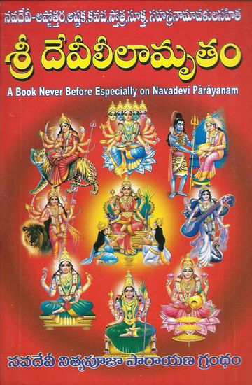 sree-devi-leelamrutam