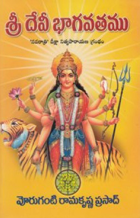 sri-devi-bhavatamu-telugu-book-by-voruganti-ramakrishna-prasad