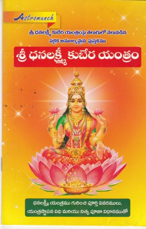sri-dhanalakshmi-kubera-yantram