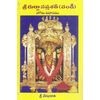 sri-durga-saptasathi-chandi-homa-vidhanamu-sri-vedhabharathi