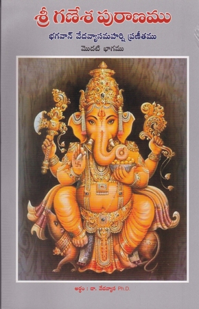 sri-ganesa-puranamu-rendu-bhagala-set-telugu-book-by-dr-vedavyasa