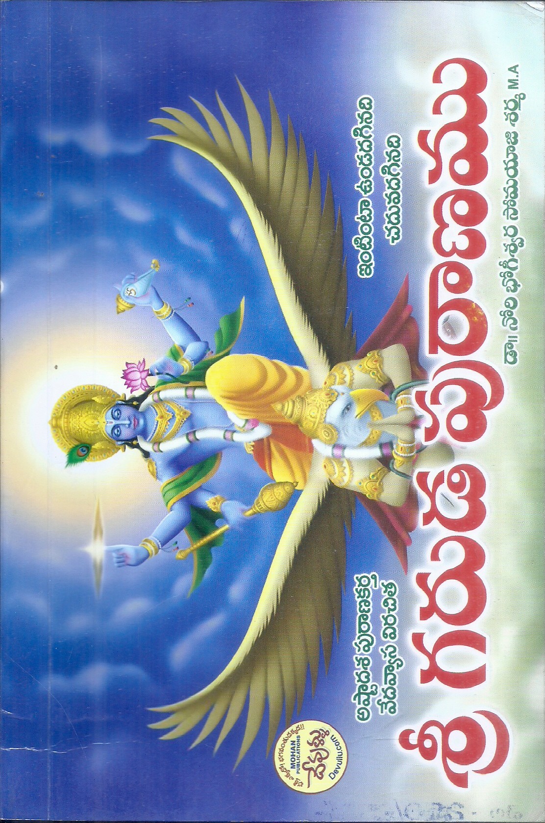 sri-garuda-puranam-dr-nori-bhogiswara-somayaji-sharma-ma