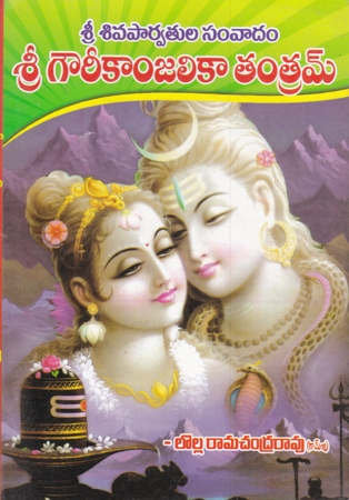 sri-gowreekamjalikaa-tantram-telugu-book-by-lolla-ramachandra-rao