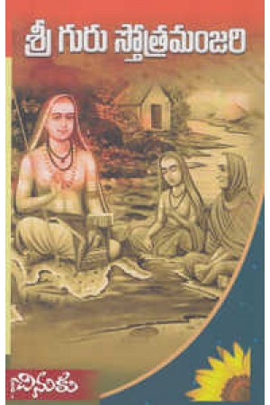 sri-guru-stotramanjari