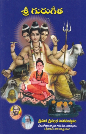 sri-gurugeeta-telugu-book-by-sripada-sri-vallabha-mahasamsthanam