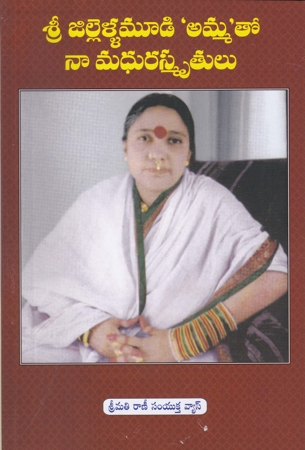 sri-jillellamudi-ammatho-naa-madhura-smrutulu-telugu-book-by-rani-samyuktha-vyas