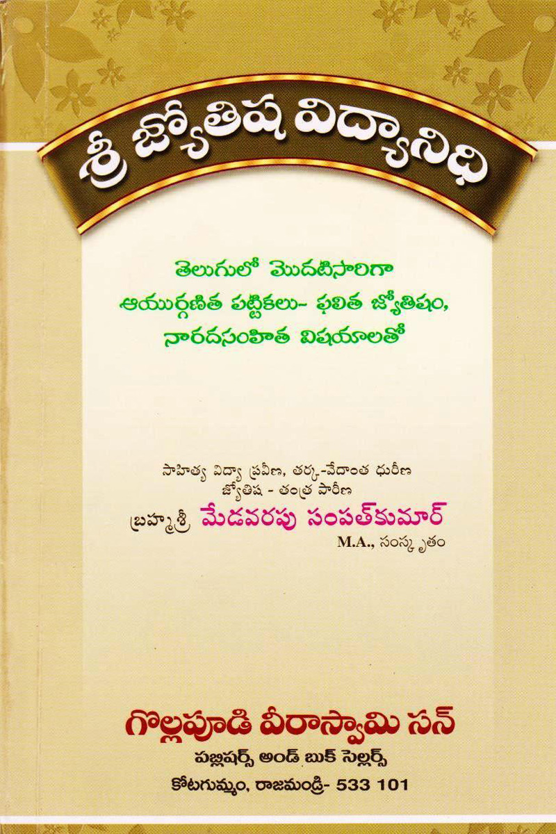 sree-jyotishavidhya-nidhi
