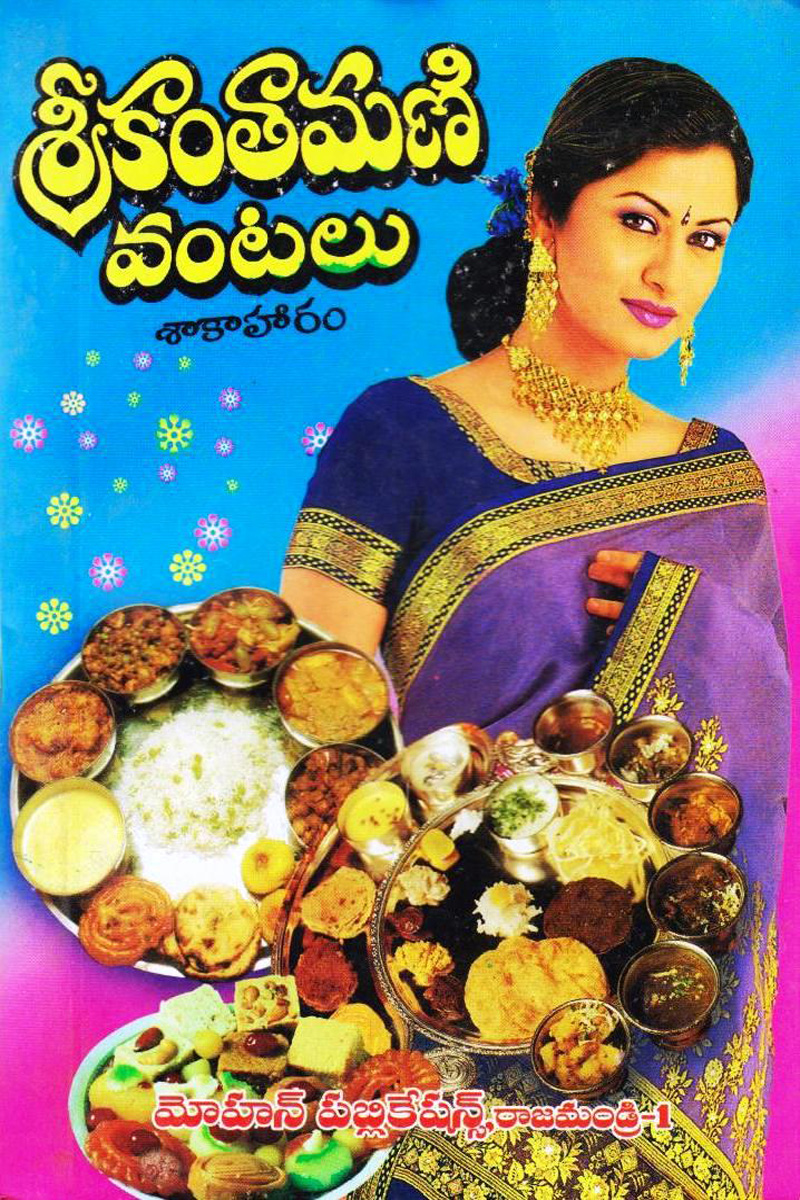 sri-kanthamani-vantalu-sekaharum
