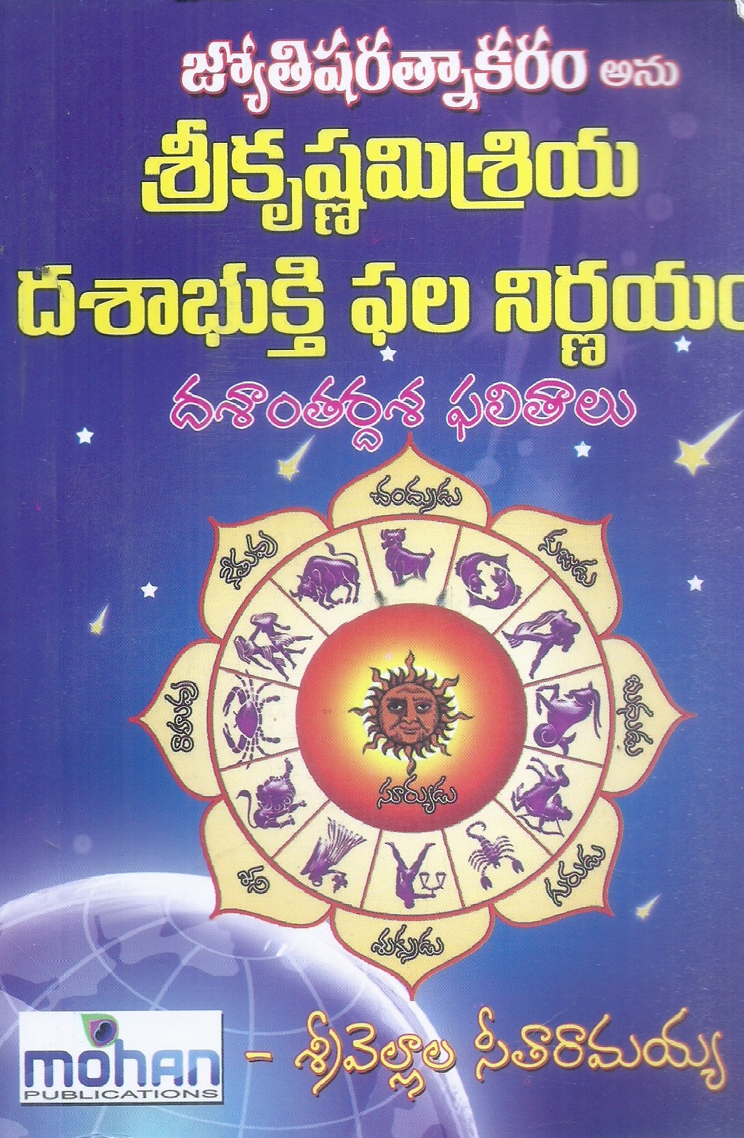 sri-krishnamisriya-dasabhukthi-phala-nirnayam-sri-vellala-sitaa-ramaiah